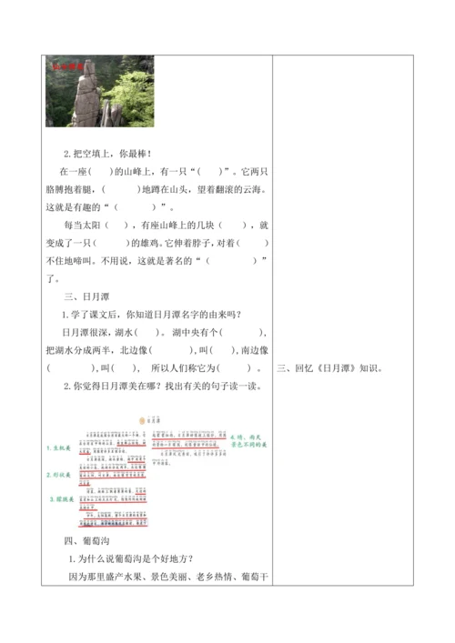 【新课标】二年级上册语文第四单元第十四课时单元复习大单元教学设计