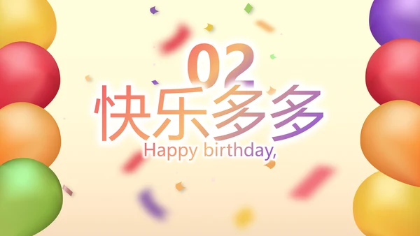 唯美气球10岁生日快乐电子相册动态PPT模板
