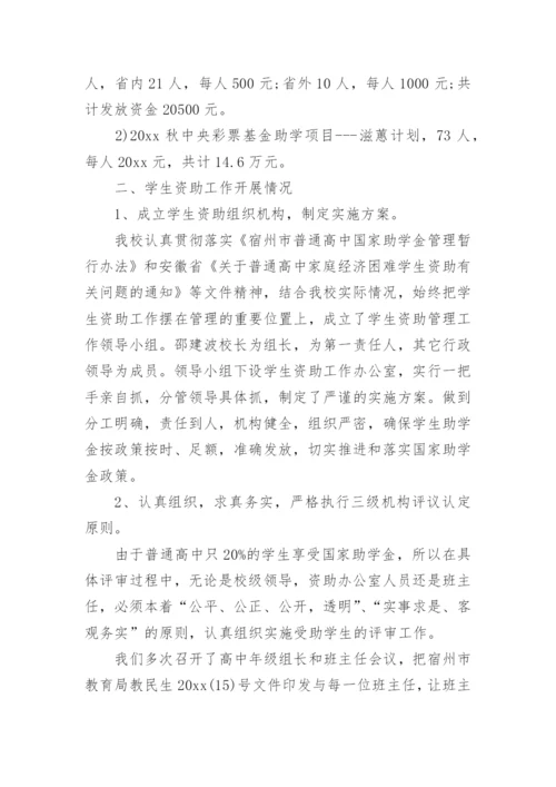 小学学生资助工作总结_1.docx