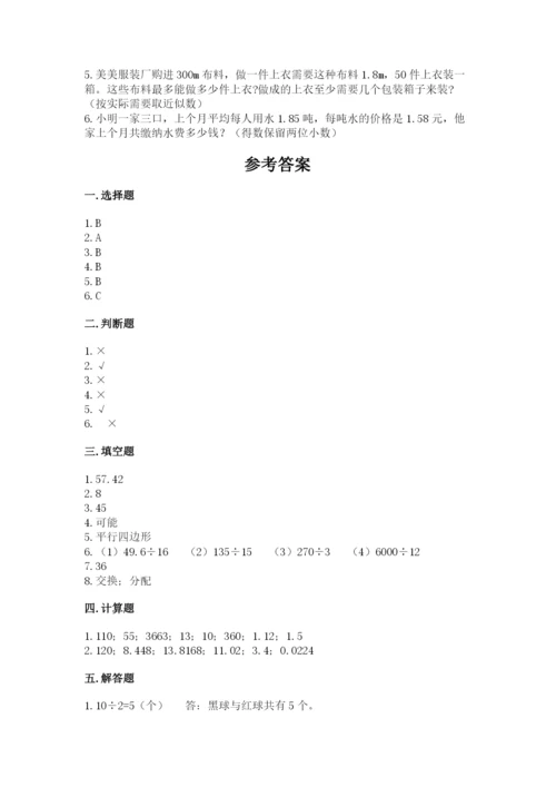2022年五年级上册数学期末测试卷精品【满分必刷】.docx