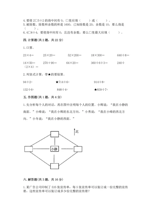 人教版三年级下册数学期中测试卷带答案（满分必刷）.docx