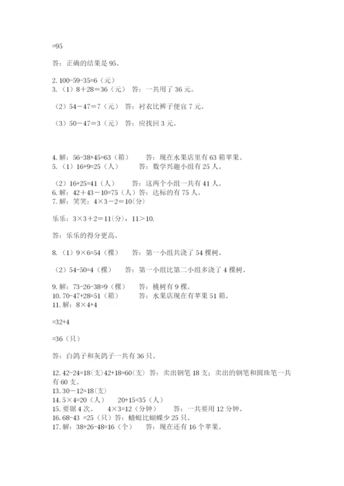 二年级数学应用题50道及参考答案（完整版）.docx