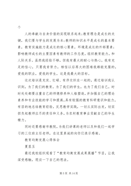 均衡县验收心得体会 (3).docx