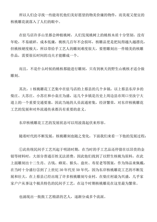 河南非物质文化遗产论文