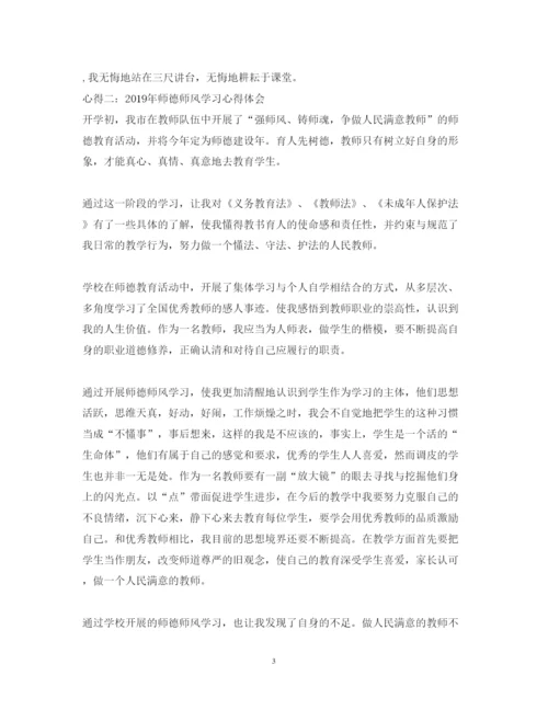 精编小学师德师风学习心得体会范文.docx