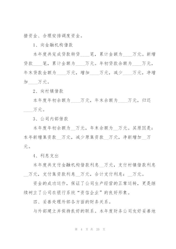 建筑财务工作总结5篇.docx