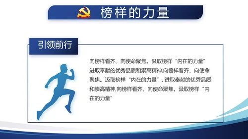 蓝色简约大气党建学习教育活动动态PPT模板