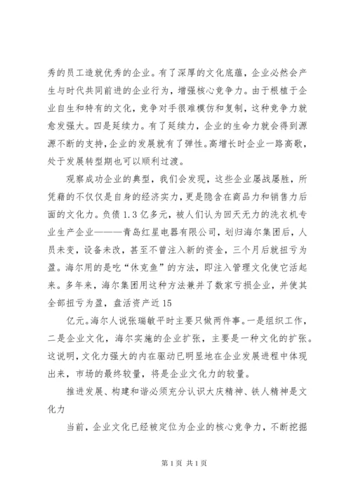 大庆精神铁人精神培训心得 (3).docx