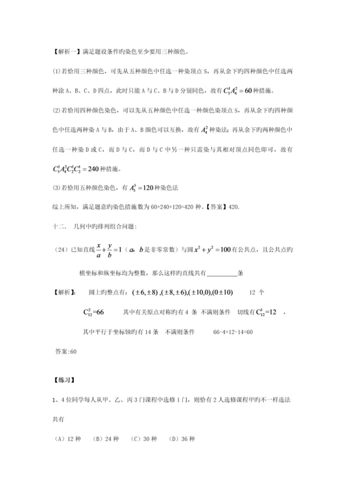 2023年高中数学排列组合及二项式定理知识点和练习.docx