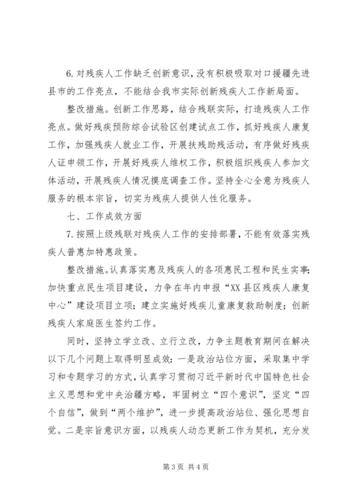 残联党组班子成员主题教育检视问题清单及整改措施.docx