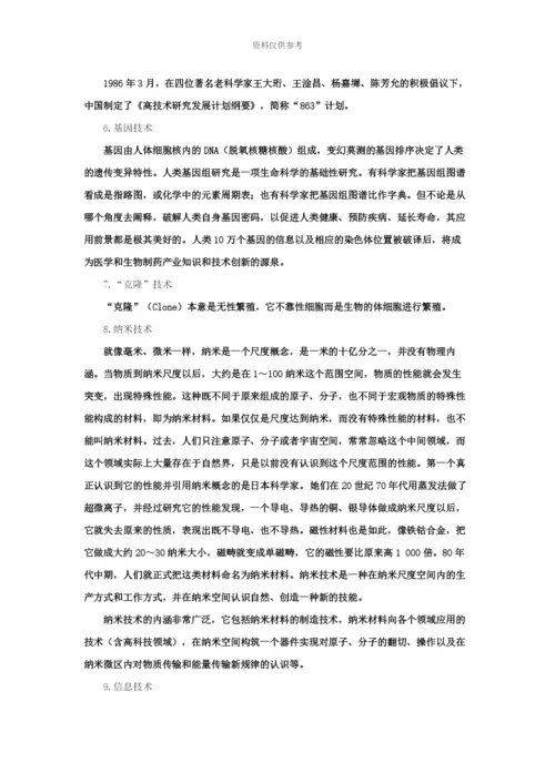 国家公务员考试常识判断考点知识精讲科技常识.docx