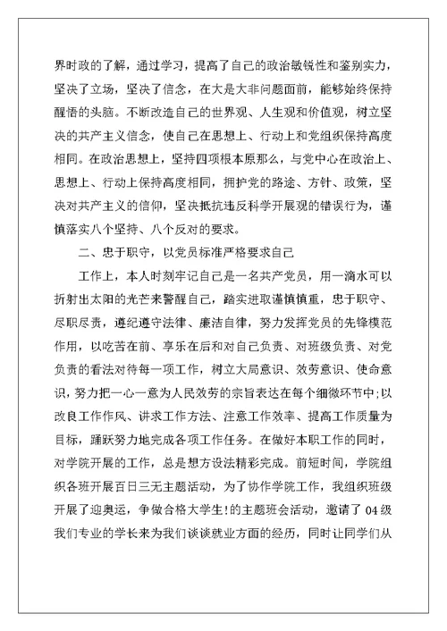 党支部问题清单及整改措施