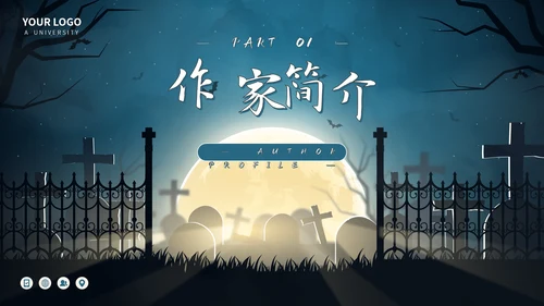 辰东网络小说作家名人介绍PPT模板