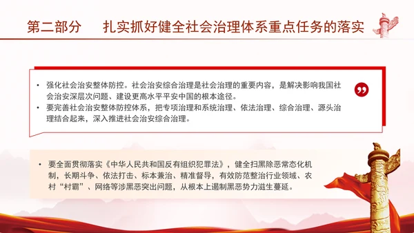 二十届三中全会健全社会治理体系专题党课PPT