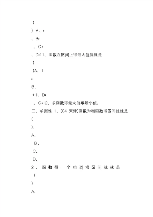 必修四三角函数和三角恒等变换知识点及题型分类总结