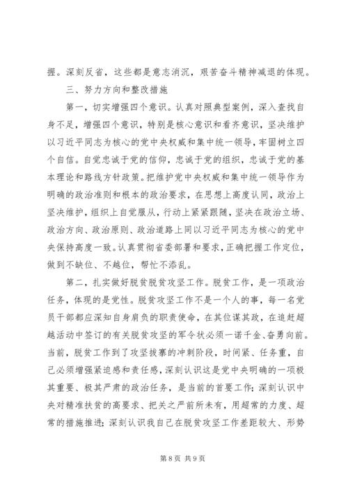 以案促改专题民主生活会个人对照检查剖析材料二篇.docx