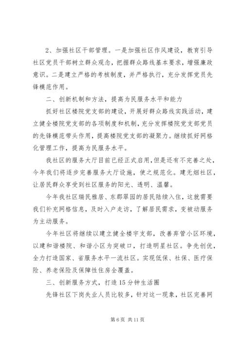 社区信访工作计划.docx