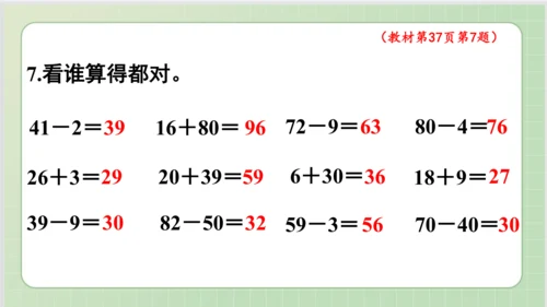 人教版小数二年级上册2单元课本练习七（课本P36-37页）ppt13页