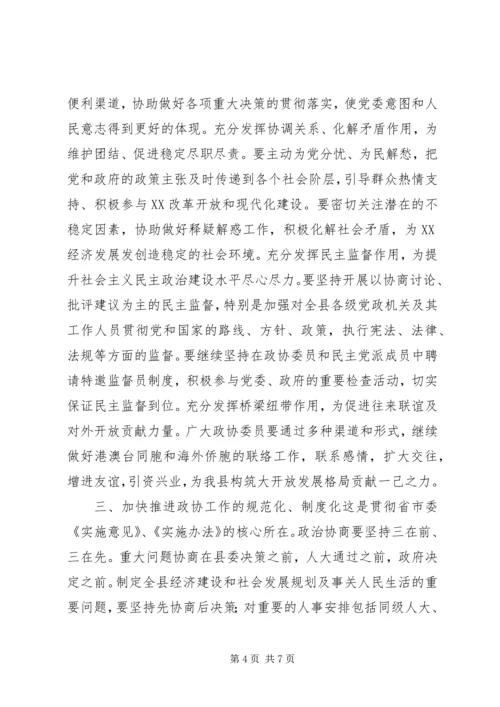 县委书记在政协换届会议上的讲话.docx