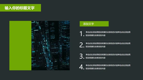 黑绿商务风年终总结汇报PPT模板
