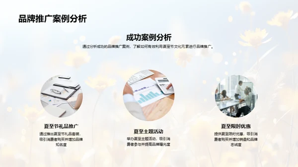 夏至营销攻略