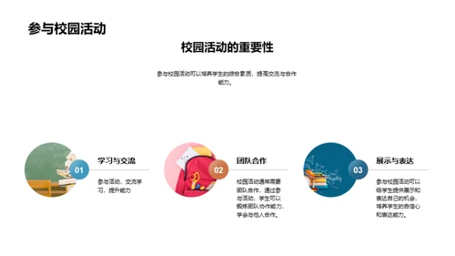 掌握四年级生活