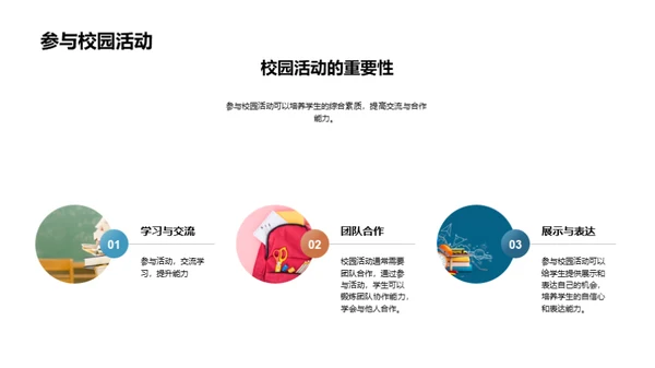 掌握四年级生活