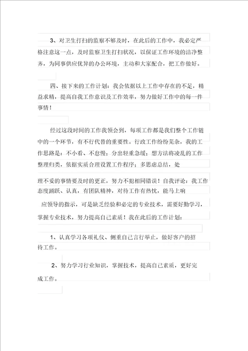 行政述职报告范文汇编10篇