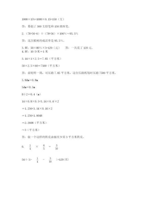 沪教版六年级数学下学期期末测试题（夺分金卷）.docx
