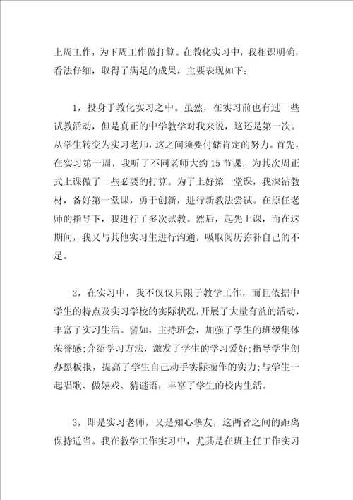 学校教师实习总结