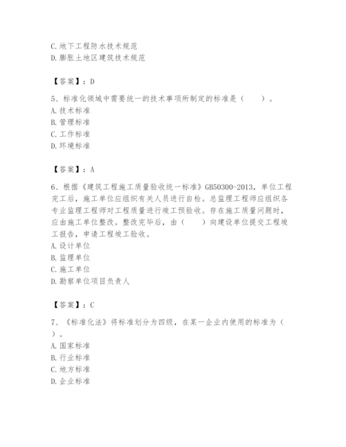 2024年标准员之专业管理实务题库附完整答案（名校卷）.docx