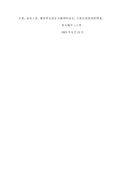 整本书阅读实施方案.docx