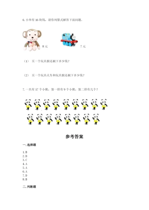 人教版一年级下册数学期中测试卷（基础题）.docx