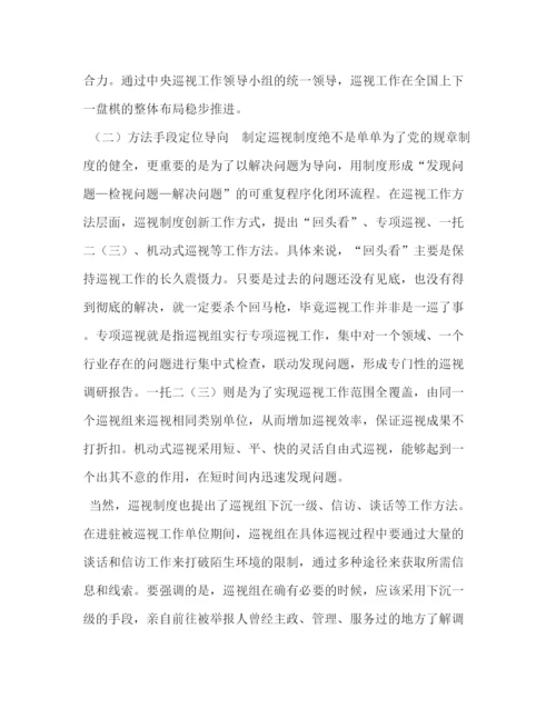 精编之在年区委党校的专题课充分发挥巡视制度利剑作用.docx