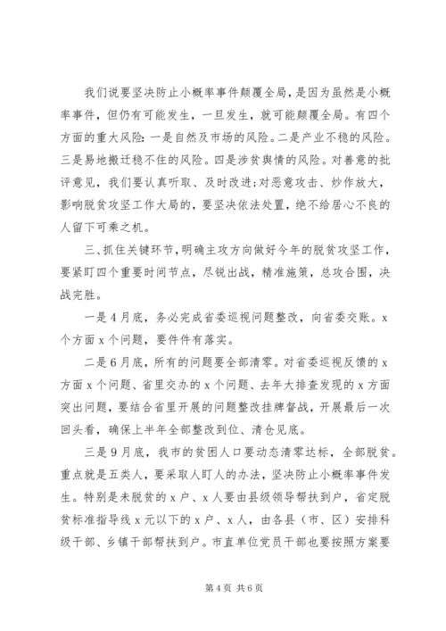 决战完胜脱贫攻坚推进会的讲话.docx