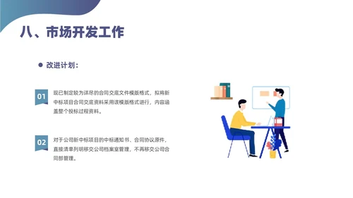 蓝色简约风对标分析培训课件
