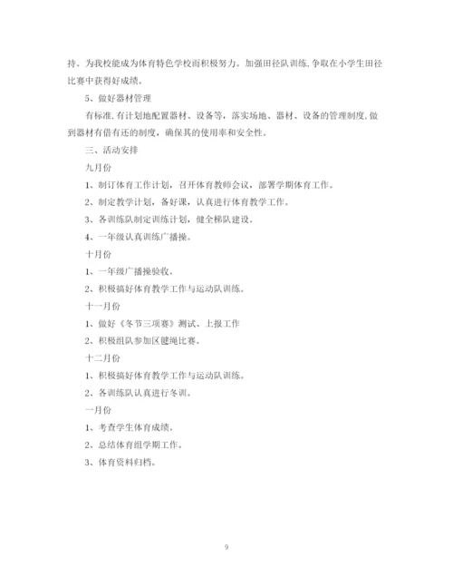 精编之小学教师个人工作计划第二学期精选范文.docx