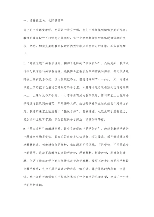 打破线性设计-淡化课堂痕迹.docx