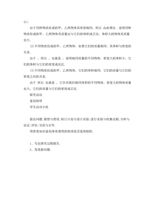 初二物理密度知识的应用教案.docx