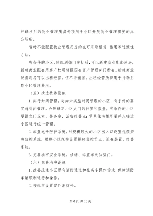 老旧小区综合整治方案范文.docx