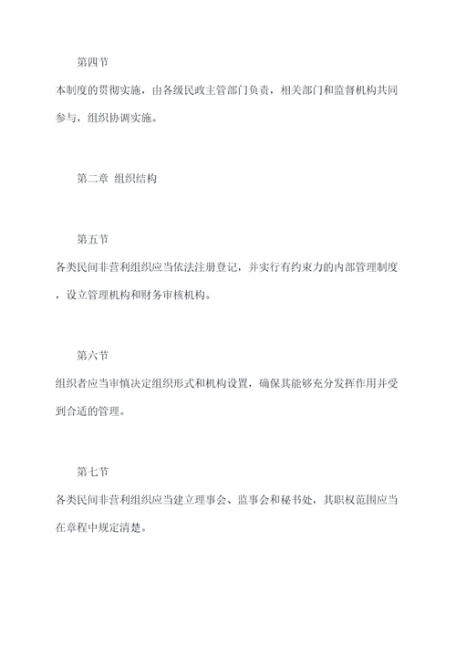 民非内部管理制度