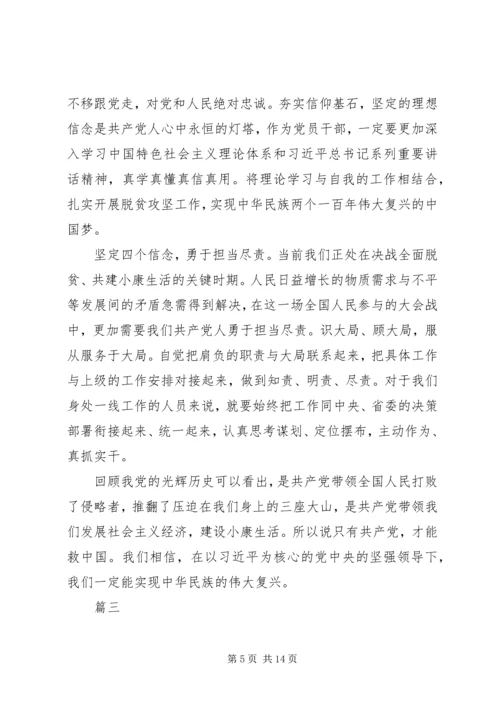 学习四个意识四个自信心得体会精选8篇.docx