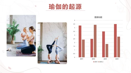 粉色简约线条瑜伽美体塑形PPT模板.pptx