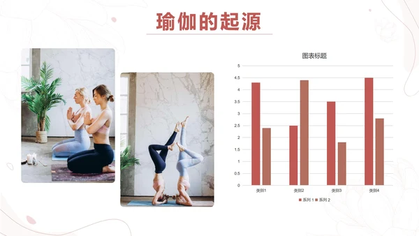 粉色简约线条瑜伽美体塑形PPT模板.pptx