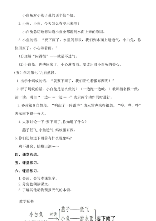 【新课标】13  要下雨了 .教案
