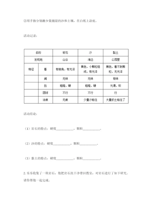 教科版科学四年级下册第三单元《岩石与土壤》测试卷带答案（巩固）.docx