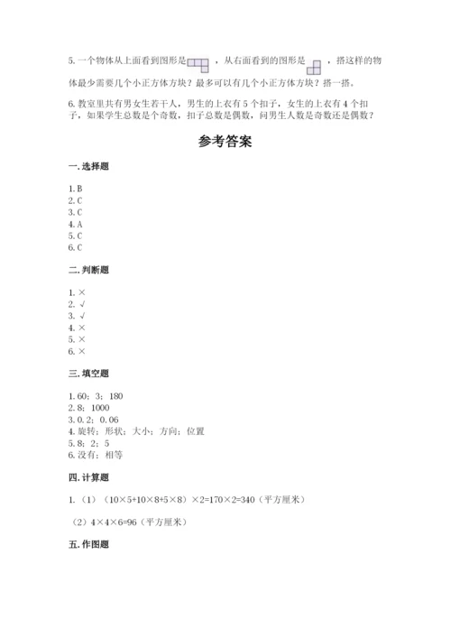 人教版五年级下册数学期末测试卷含答案（基础题）.docx