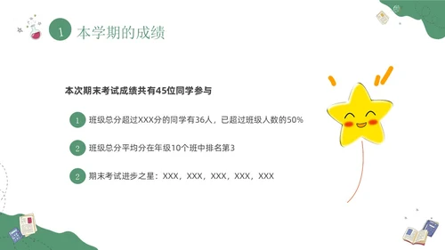 绿色插画风一年级家长会-守护温暖童年家园共创同行期末家长会