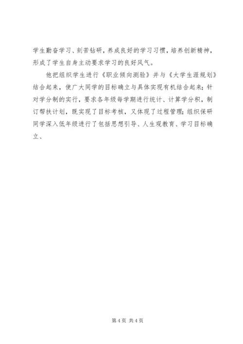 学校优秀党务工作者先进事迹（七） (2).docx