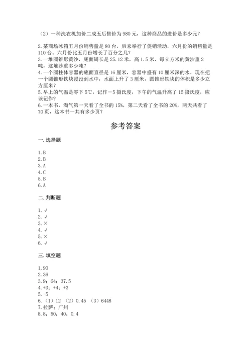 小学六年级下册数学期末测试卷含完整答案（全国通用）.docx